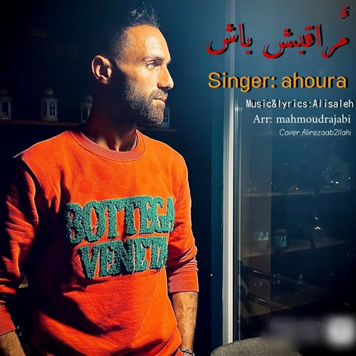 اهورا مراقبش باش